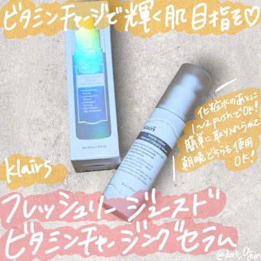 フレッシュリージュースドビタミンチャージングセラム(30ml)/Klairs/美容液を使ったクチコミ（1枚目）