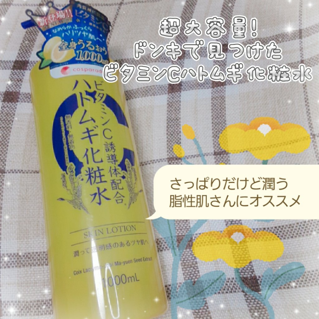 ハトムギ化粧水/ワイズコーポレーション/化粧水を使ったクチコミ（1枚目）