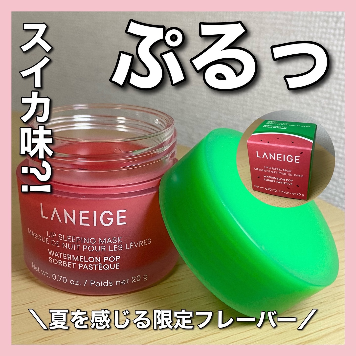 リップスリーピングマスク/LANEIGE/リップバームを使ったクチコミ（1枚目）