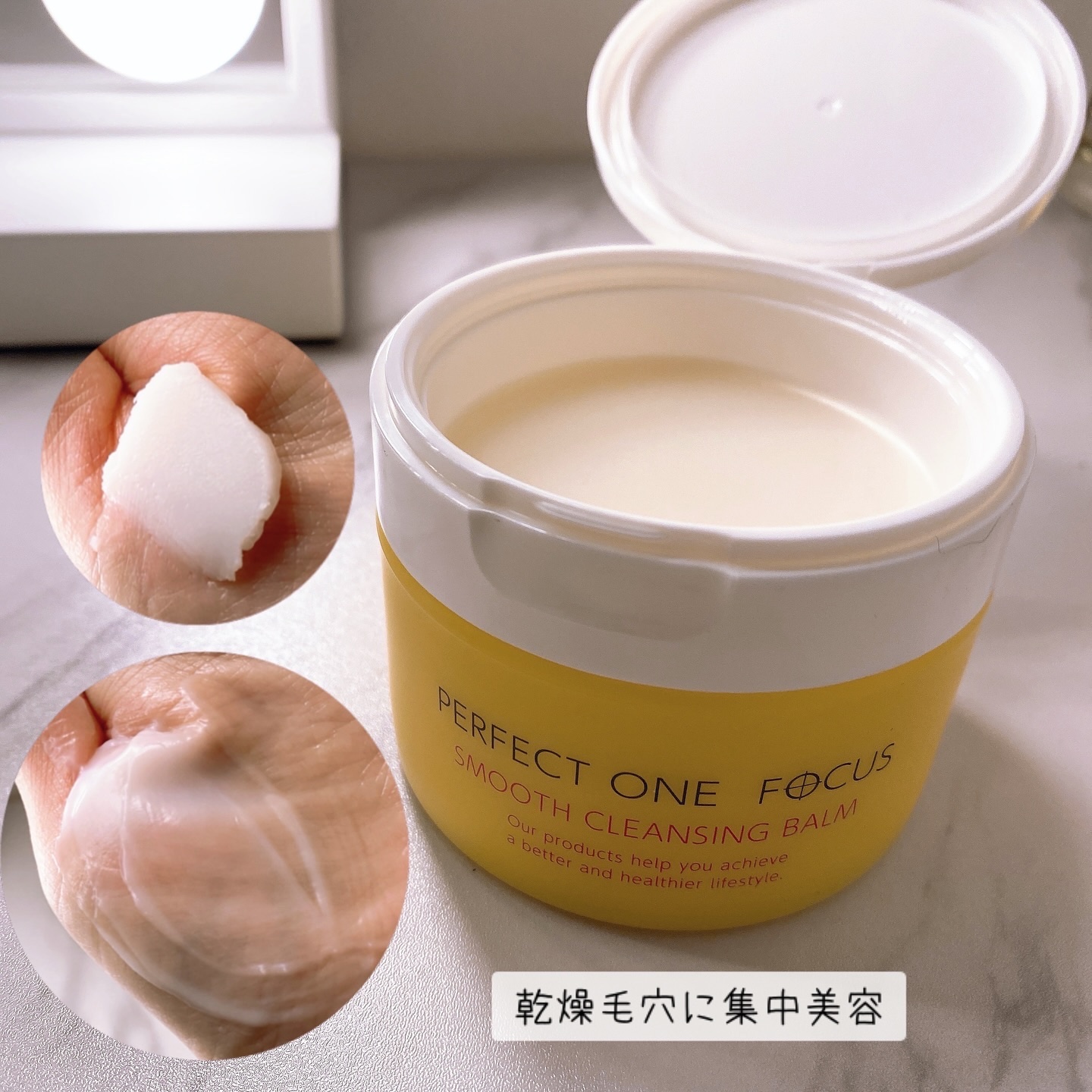 スムースクレンジングバーム/PERFECT ONE  FOCUS/クレンジングバームを使ったクチコミ（3枚目）
