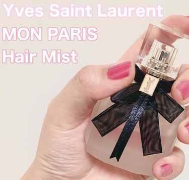 愛され女子まっしぐら💓💓
究極のモテヘアミストをご紹介します🙋🏻‍♀️


Yves Saint Laurentの言わずと知れた名品、
モンパリシリーズから発売されている
モンパリ  ヘアミストです！
