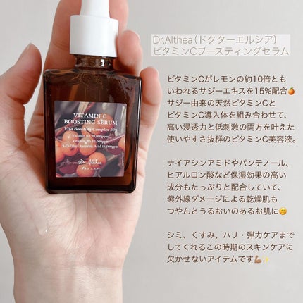 ビタミンCブースティングセラム/Dr.Althea/美容液を使ったクチコミ(2枚目)