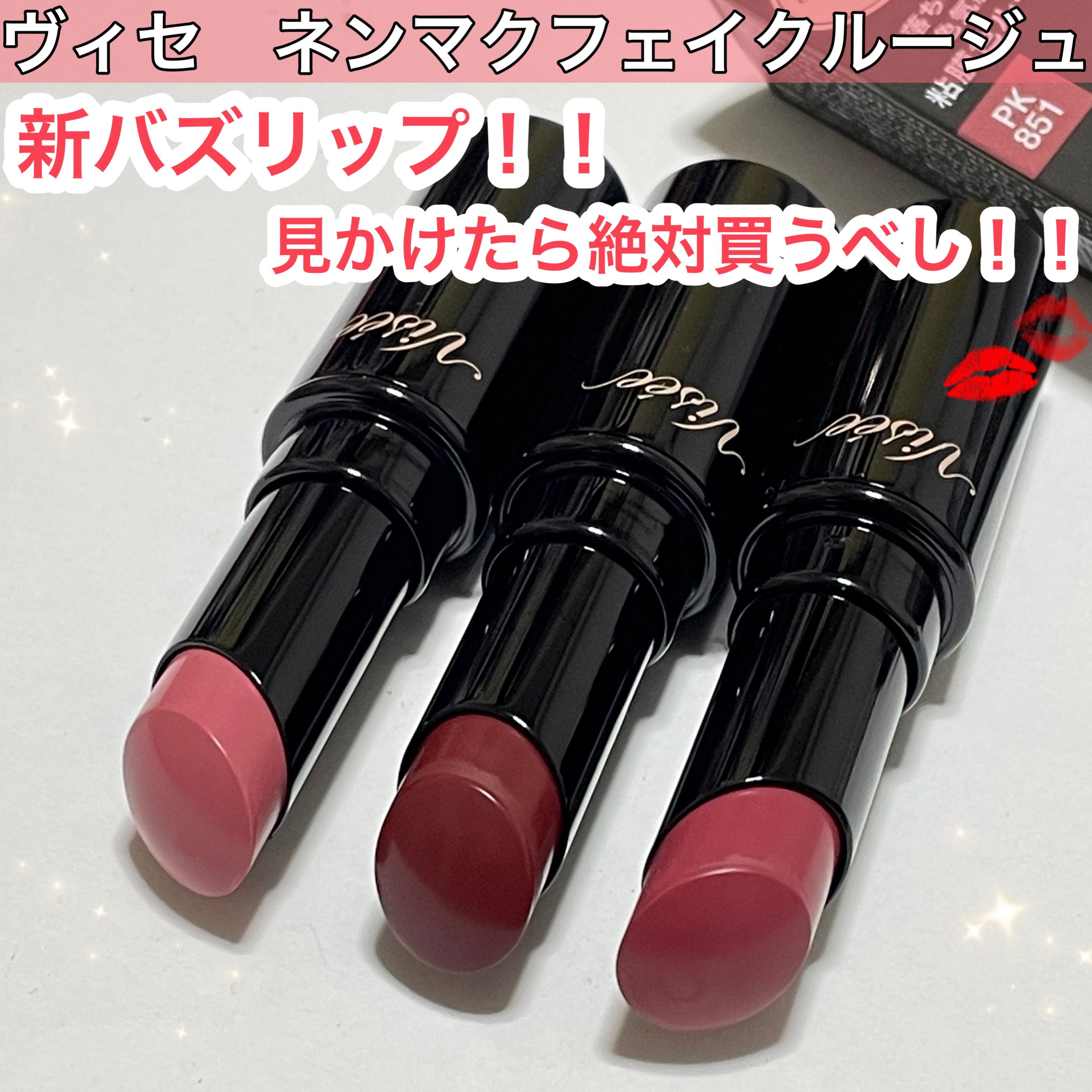 ネンマクフェイク ルージュ/Visée/口紅を使ったクチコミ（1枚目）