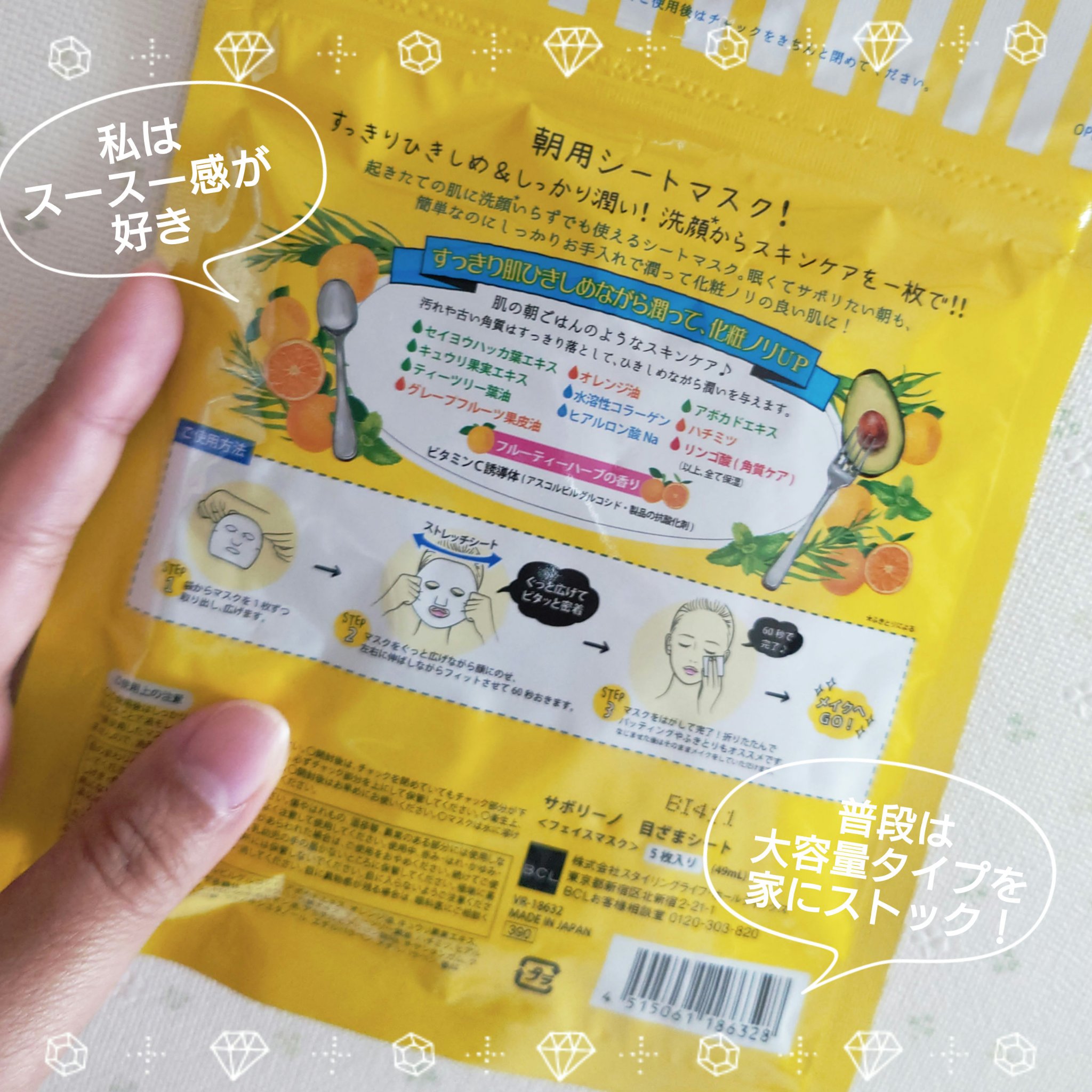 目ざまシート ひきしめタイプ/サボリーノ/シートマスク・パックを使ったクチコミ（2枚目）