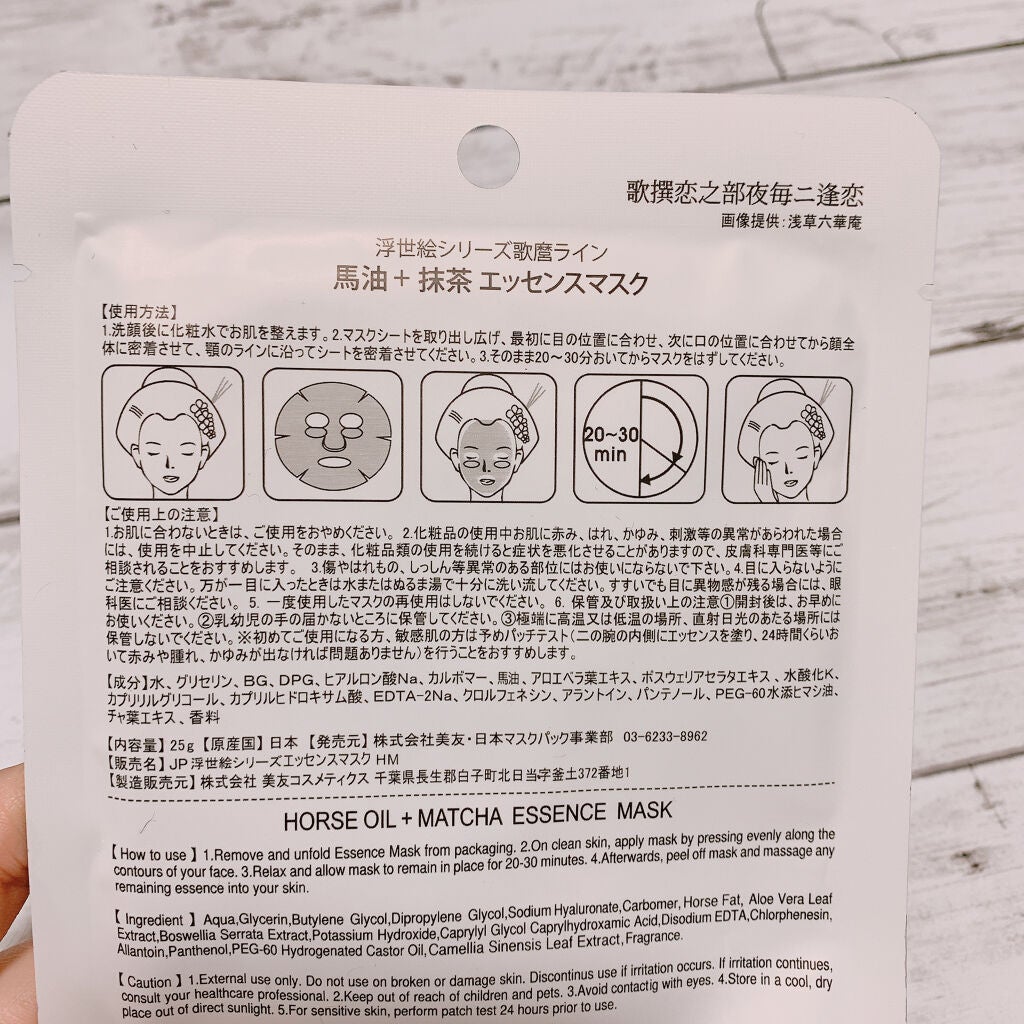 浮世絵シリーズ歌麿ライン 馬油+抹茶/MITOMO/シートマスク・パックを使ったクチコミ(2枚目)