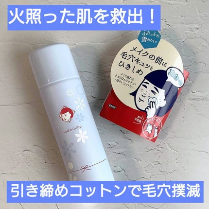 毛穴かくれんぼコットン/毛穴撫子/その他スキンケアを使ったクチコミ(1枚目)