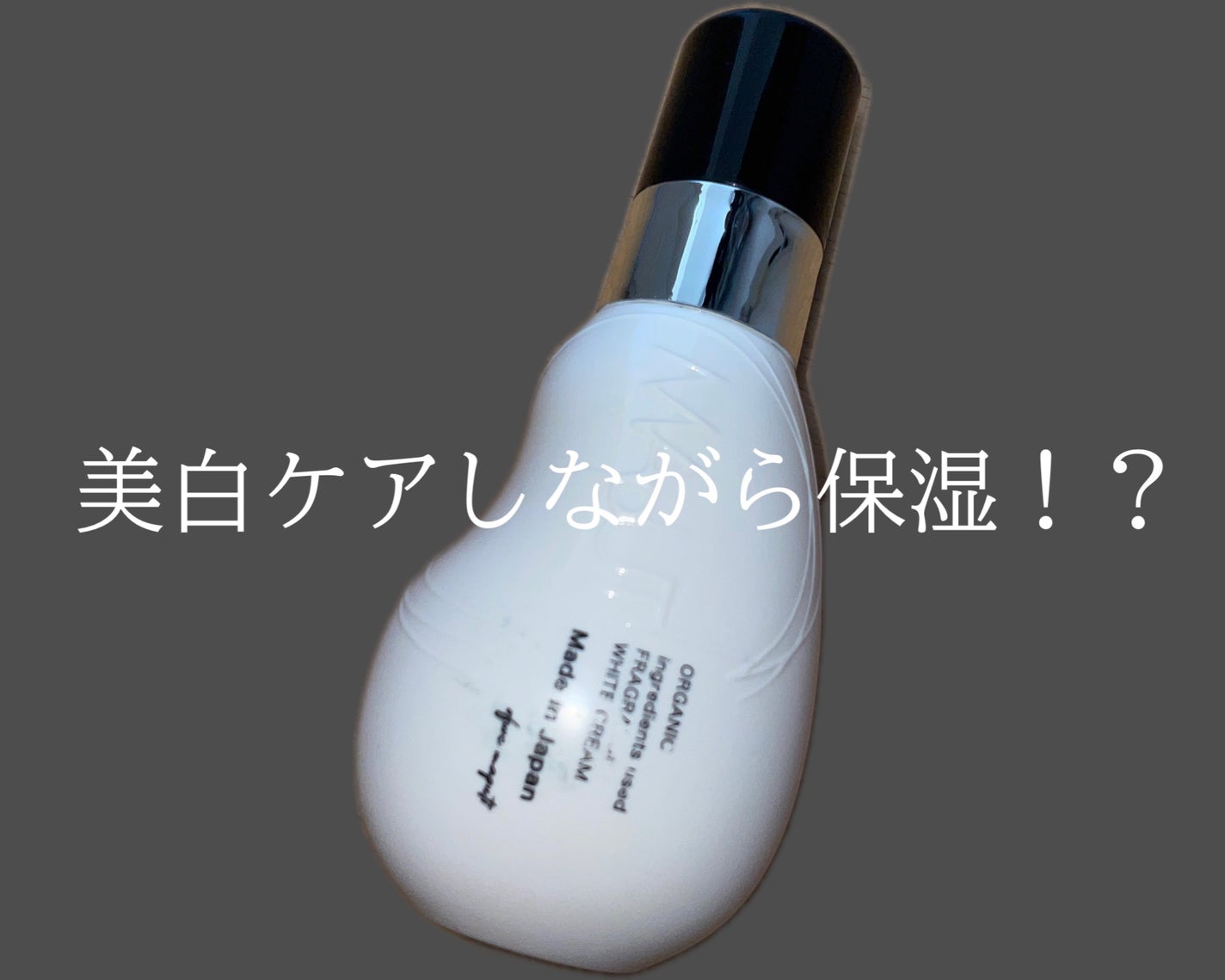 オーガニックフレグランスホワイトクリーム/MAPUTI/デリケートゾーンケアを使ったクチコミ(1枚目)