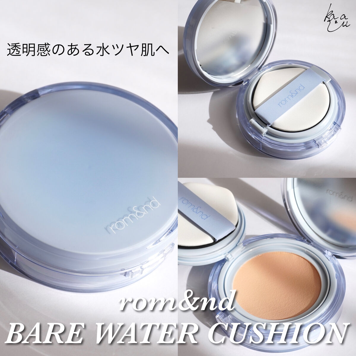 ベアウォータークッション/rom&nd/クッションファンデーションを使ったクチコミ（1枚目）