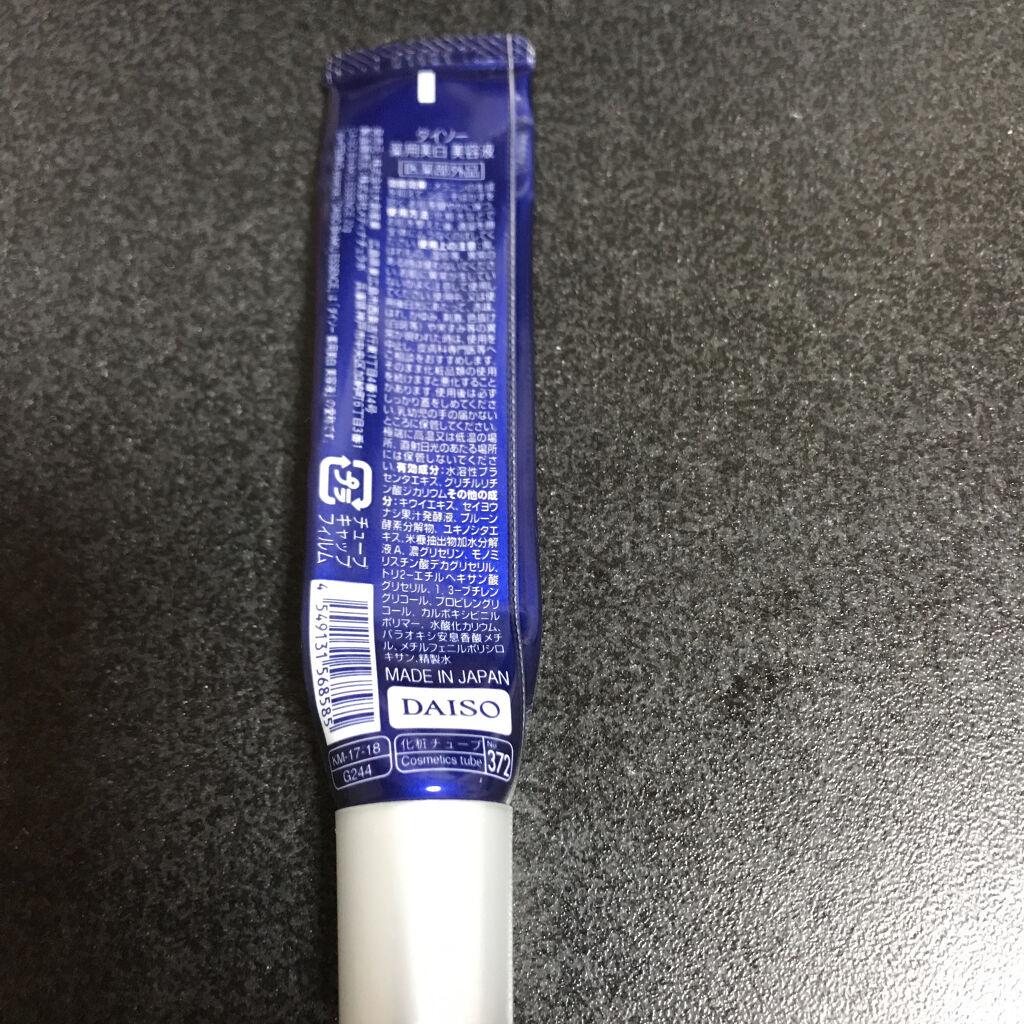 薬用美白 美容液/DAISO/美容液を使ったクチコミ（2枚目）