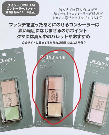 UR GLAM　CONCEALER PALETTE/U R GLAM/コンシーラーを使ったクチコミ（3枚目）