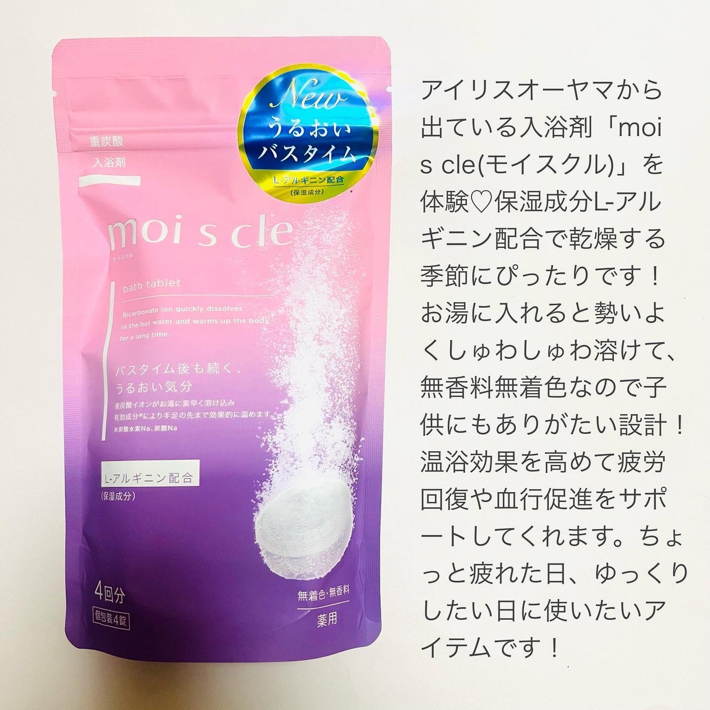 重炭酸入浴剤 moi s cle /アイリスオーヤマ/炭酸系入浴剤を使ったクチコミ(2枚目)