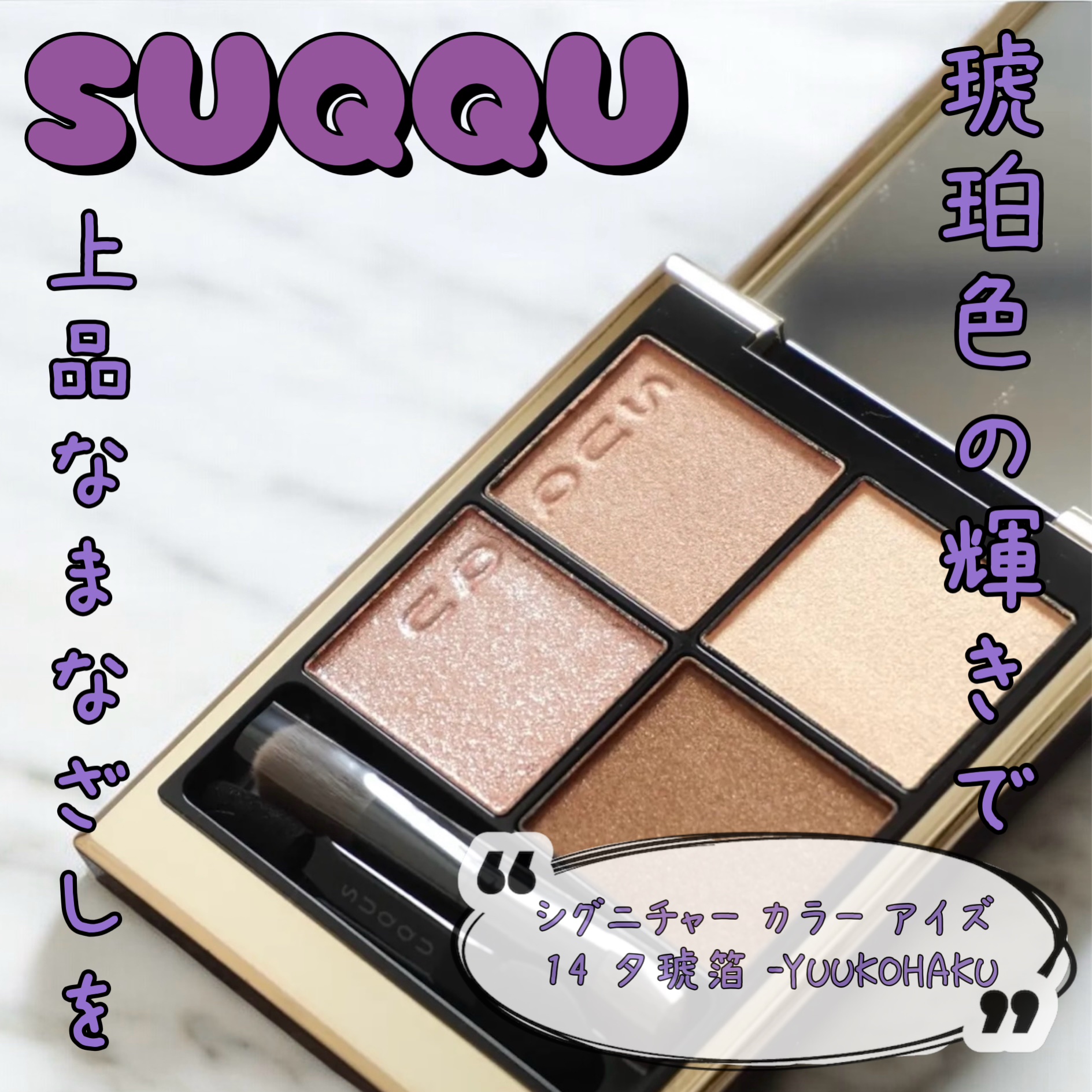 シグニチャー カラー アイズ/SUQQU/アイシャドウパレットを使ったクチコミ（1枚目）