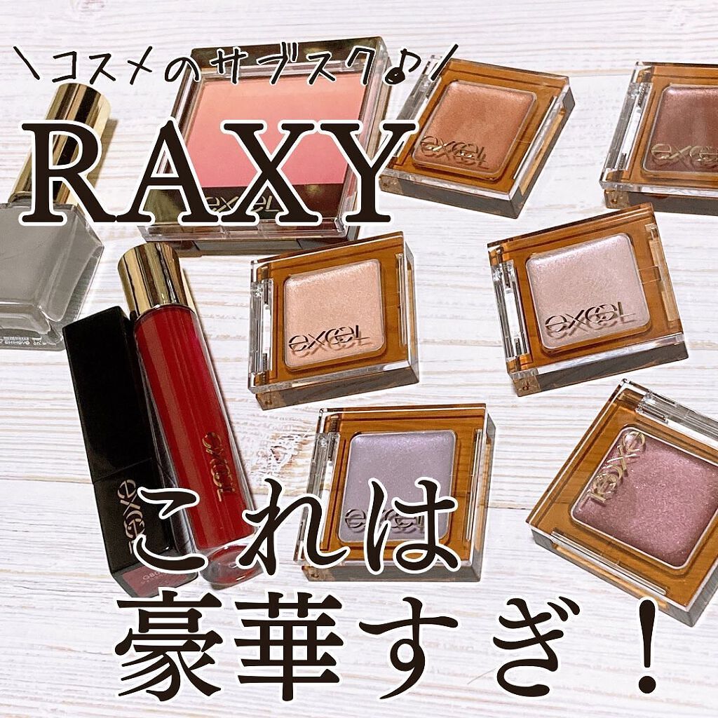 グレイズバームリップ/excel/口紅を使ったクチコミ（1枚目）