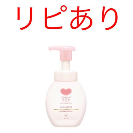 泡の洗顔料/カウブランド無添加/泡洗顔を使ったクチコミ(1枚目)