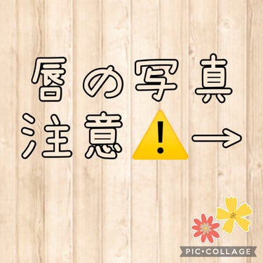 CHOOSY シュガーリップスクラブのクチコミ「こんにちは！
せん🌻です！！



今回は、私が「皮むけが酷い時に行っているリップケア」を紹介.....」（2枚目）