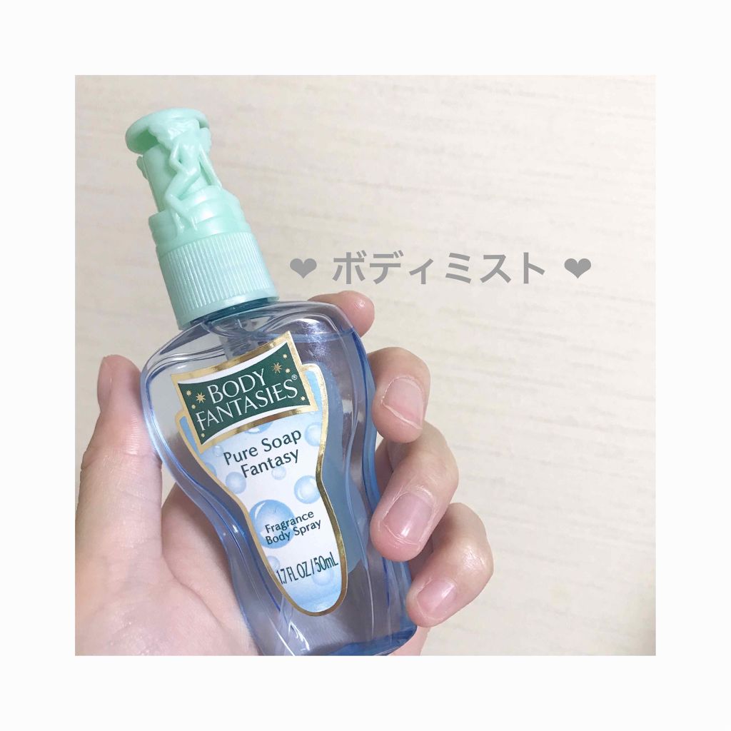 ボディスプレー ピュアソープ/ボディファンタジー/香水(レディース)を使ったクチコミ(1枚目)