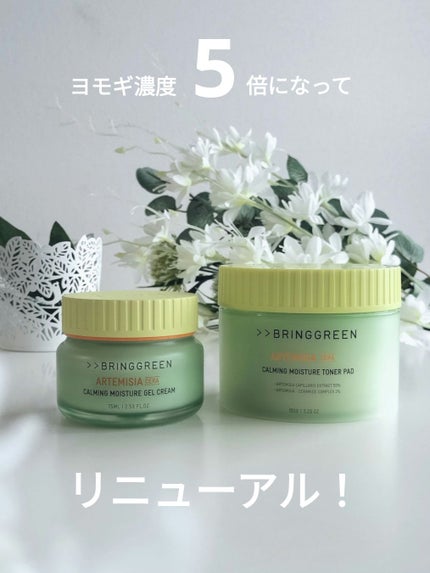 ヨモギセラカーミングモイスチャージェルクリーム/BRING GREEN/フェイスクリームを使ったクチコミ(1枚目)