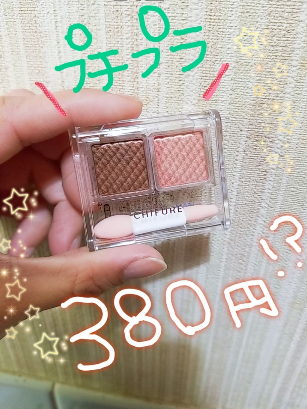 アイ カラー(チップ付)/ちふれ/アイシャドウパレットを使ったクチコミ（1枚目）