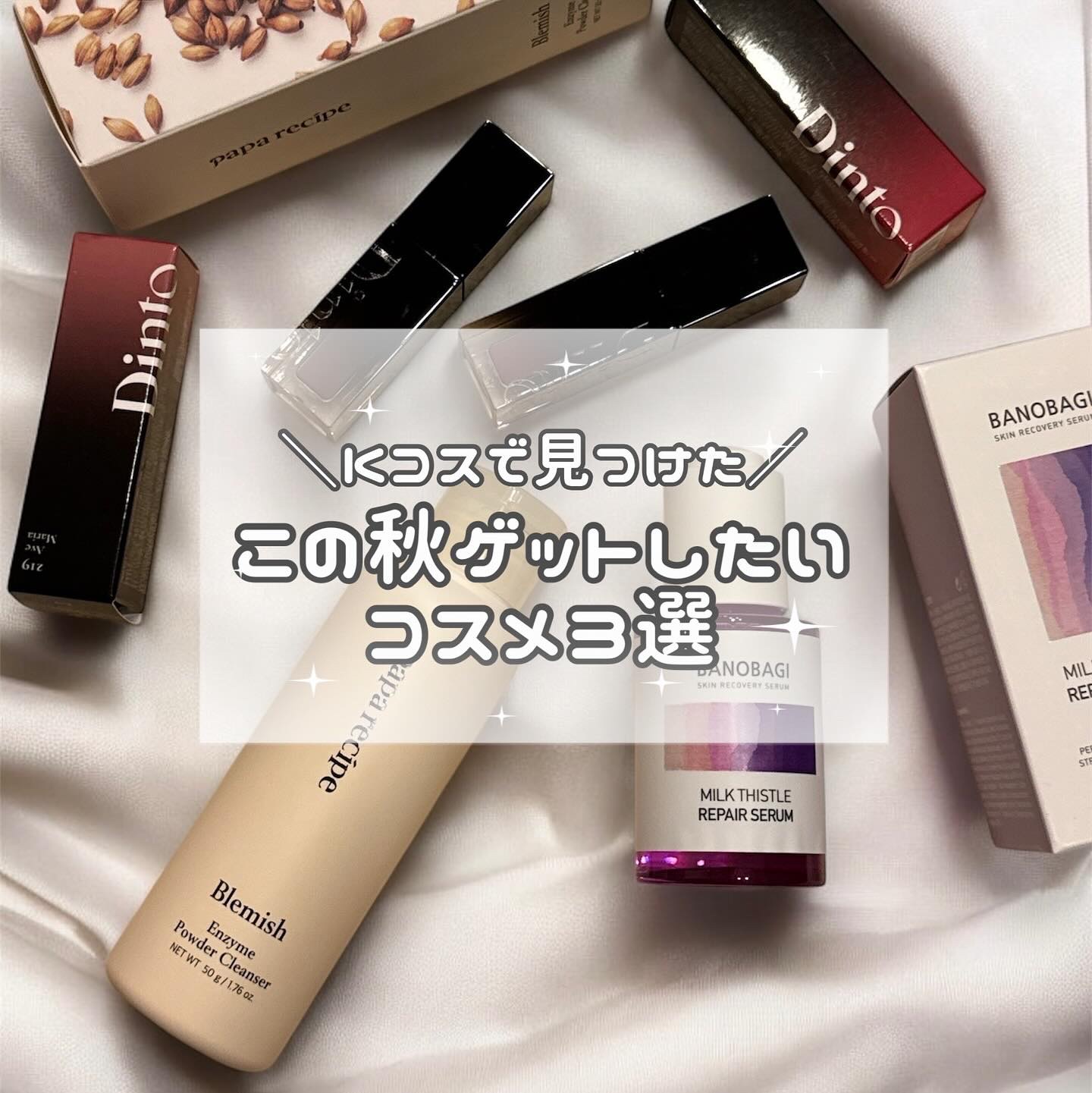 ミルクシスル リペアセラム/BANOBAGI/美容液を使ったクチコミ（1枚目）