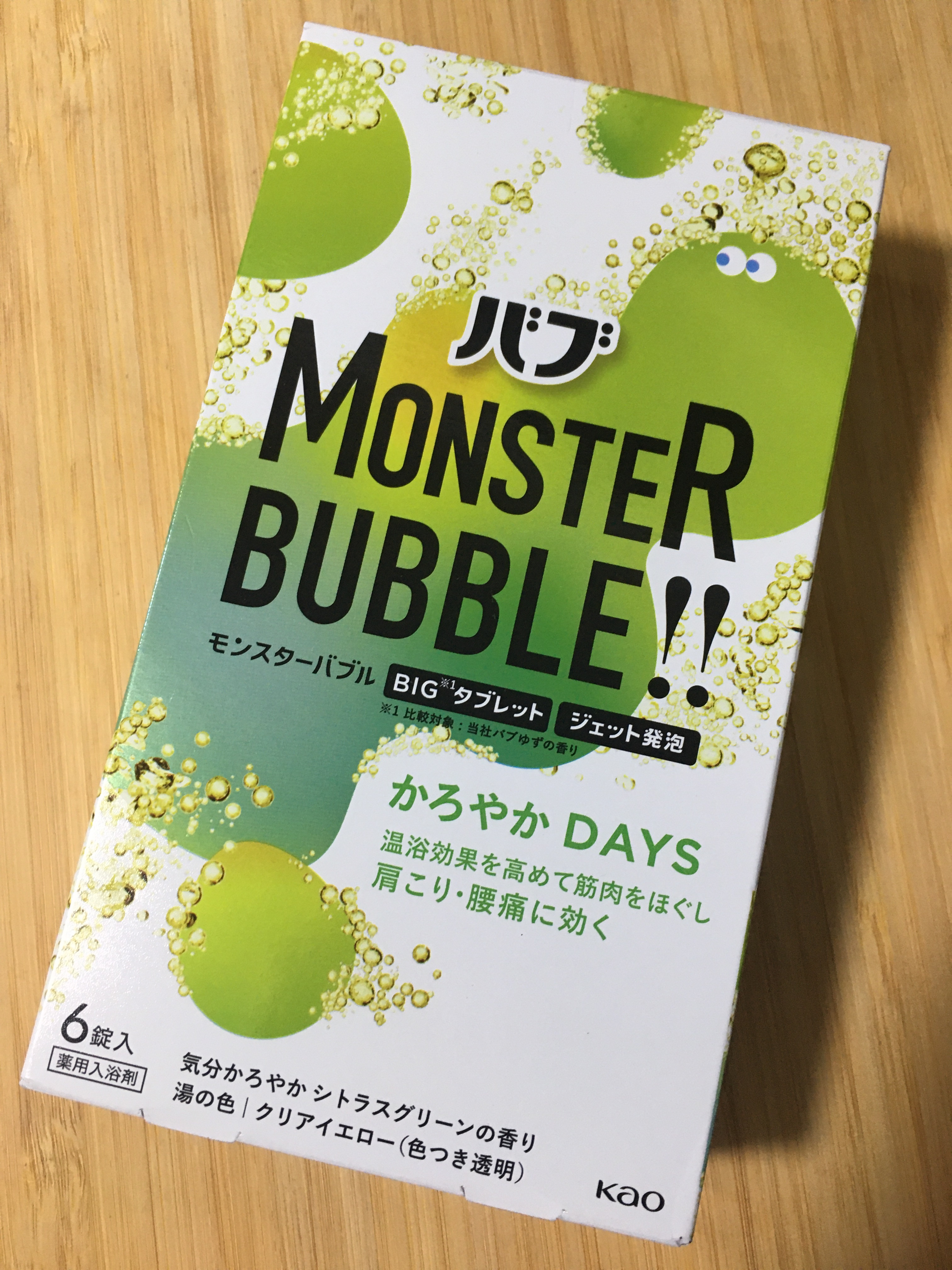  モンスターバブル かろやかDAYS /バブ/炭酸系入浴剤を使ったクチコミ（1枚目）