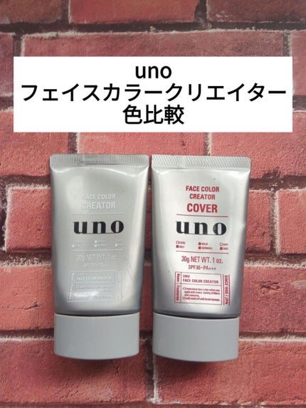 フェイスカラークリエイター (カバー)/UNO/日焼け止め・UVケアを使ったクチコミ(1枚目)