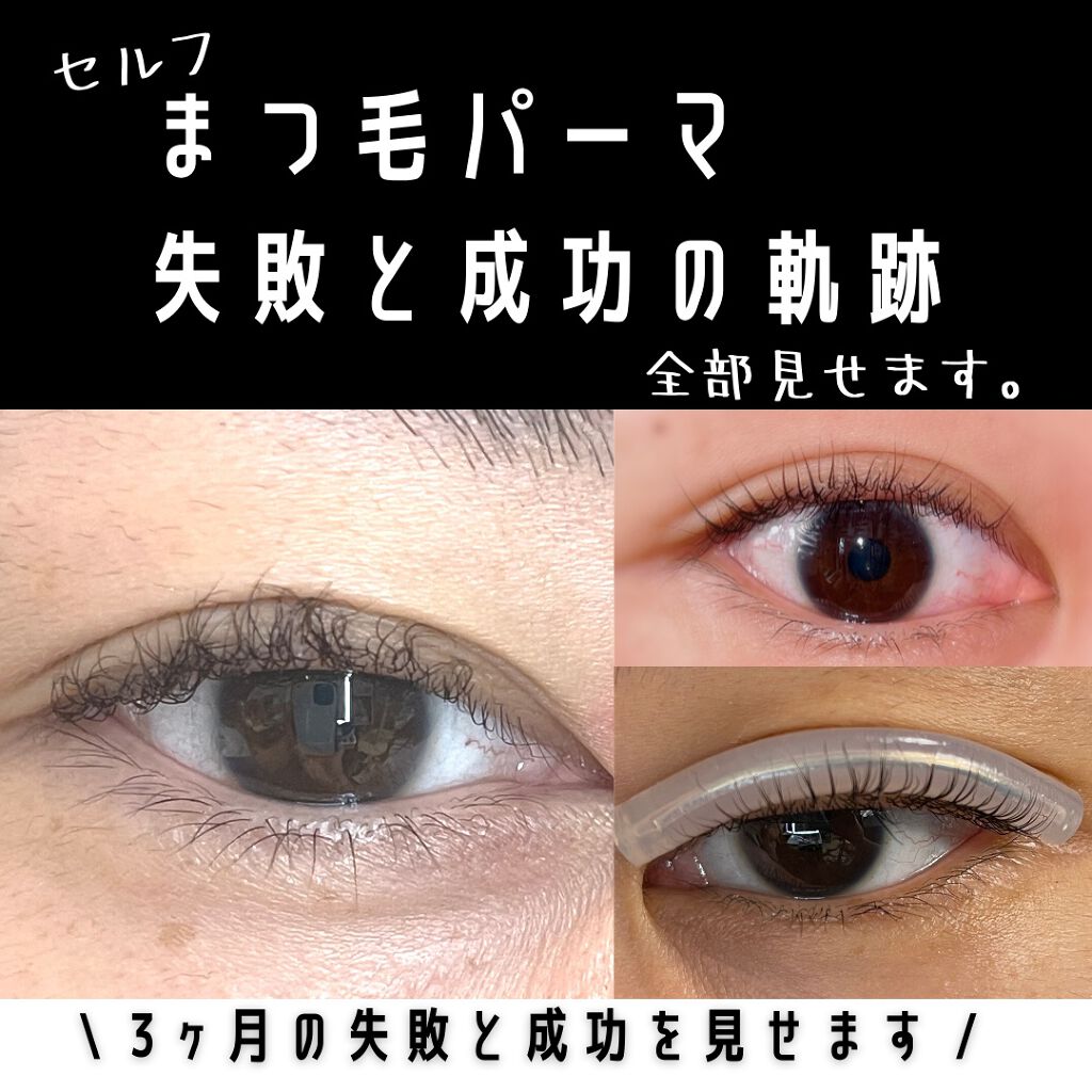 LASH LIFT EYELASH PERMING KIT/Qoo10/その他キットセットを使ったクチコミ(1枚目)