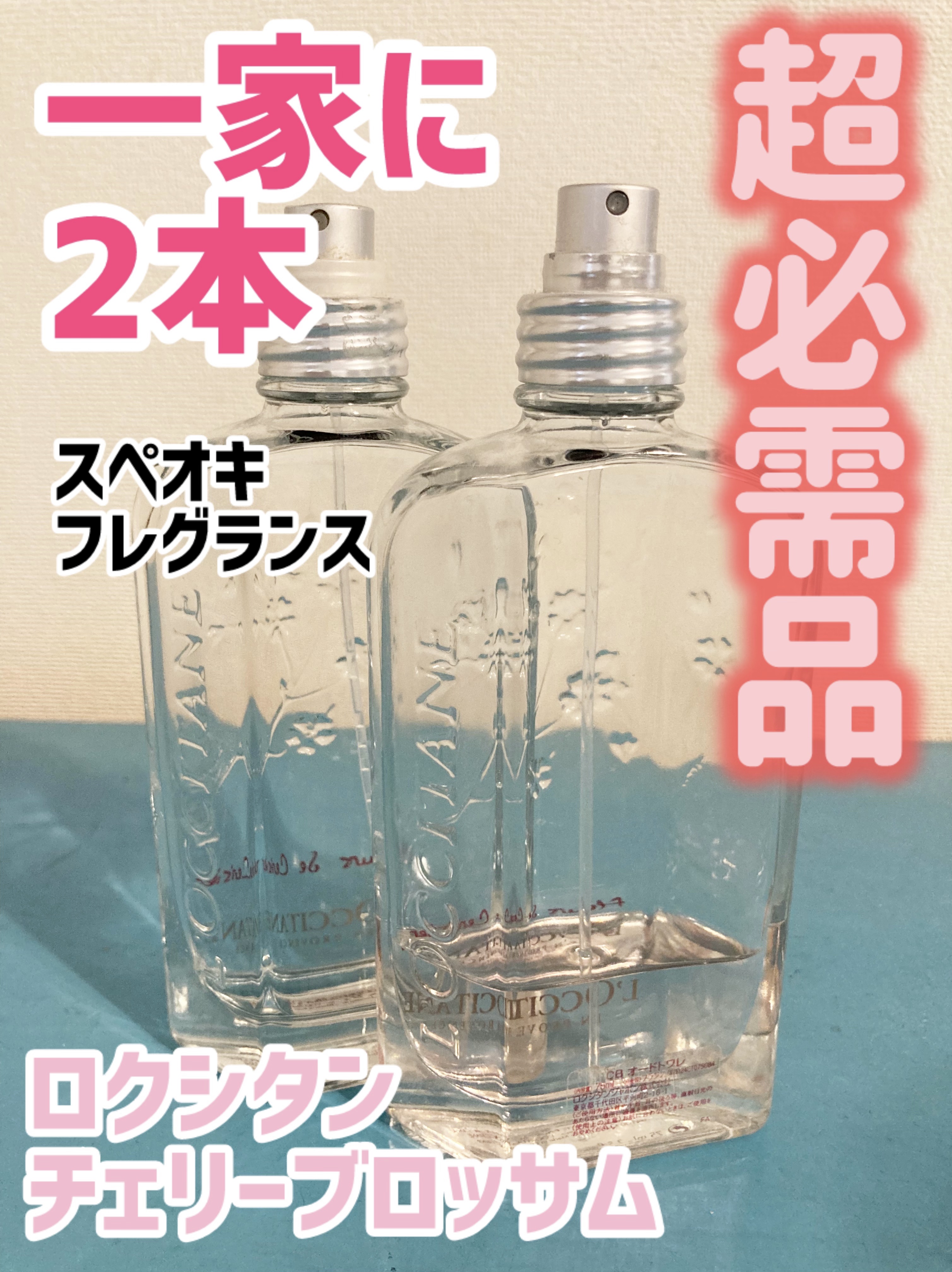 チェリーブロッサム オードトワレ/L'OCCITANE/香水(レディース)を使ったクチコミ（1枚目）