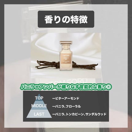 バニラ セックス オード パルファム スプレィ/TOM FORD BEAUTY/香水(その他)を使ったクチコミ(3枚目)