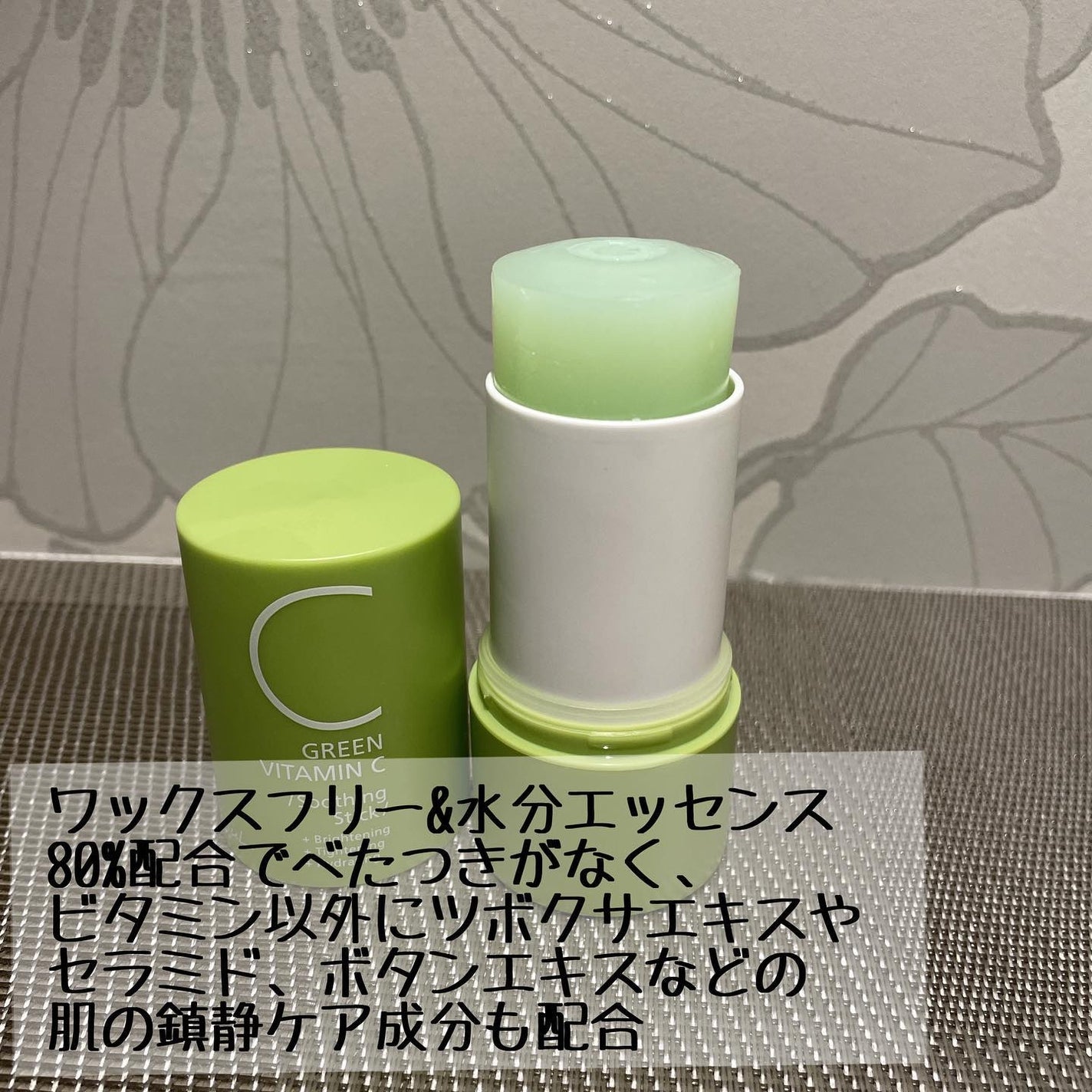 グリーンビタミンCスティック/Ariul/フェイスバームを使ったクチコミ(2枚目)