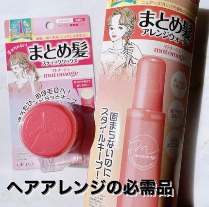 まとめ髪スティック レギュラー/マトメージュ/ヘアワックス・クリームを使ったクチコミ(1枚目)