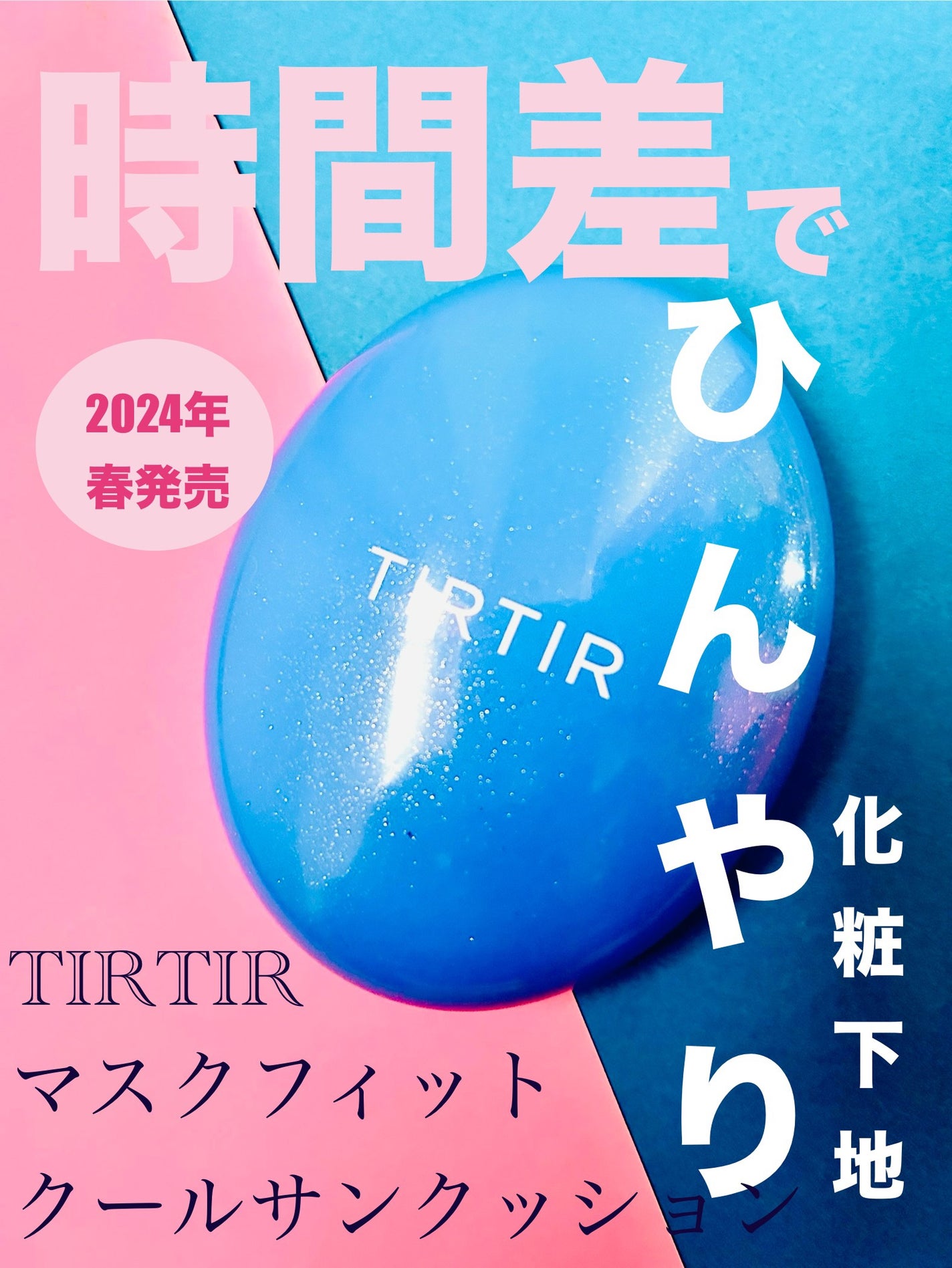マスクフィット クール サンクッション/TIRTIR(ティルティル)/クッションファンデーションを使ったクチコミ(1枚目)