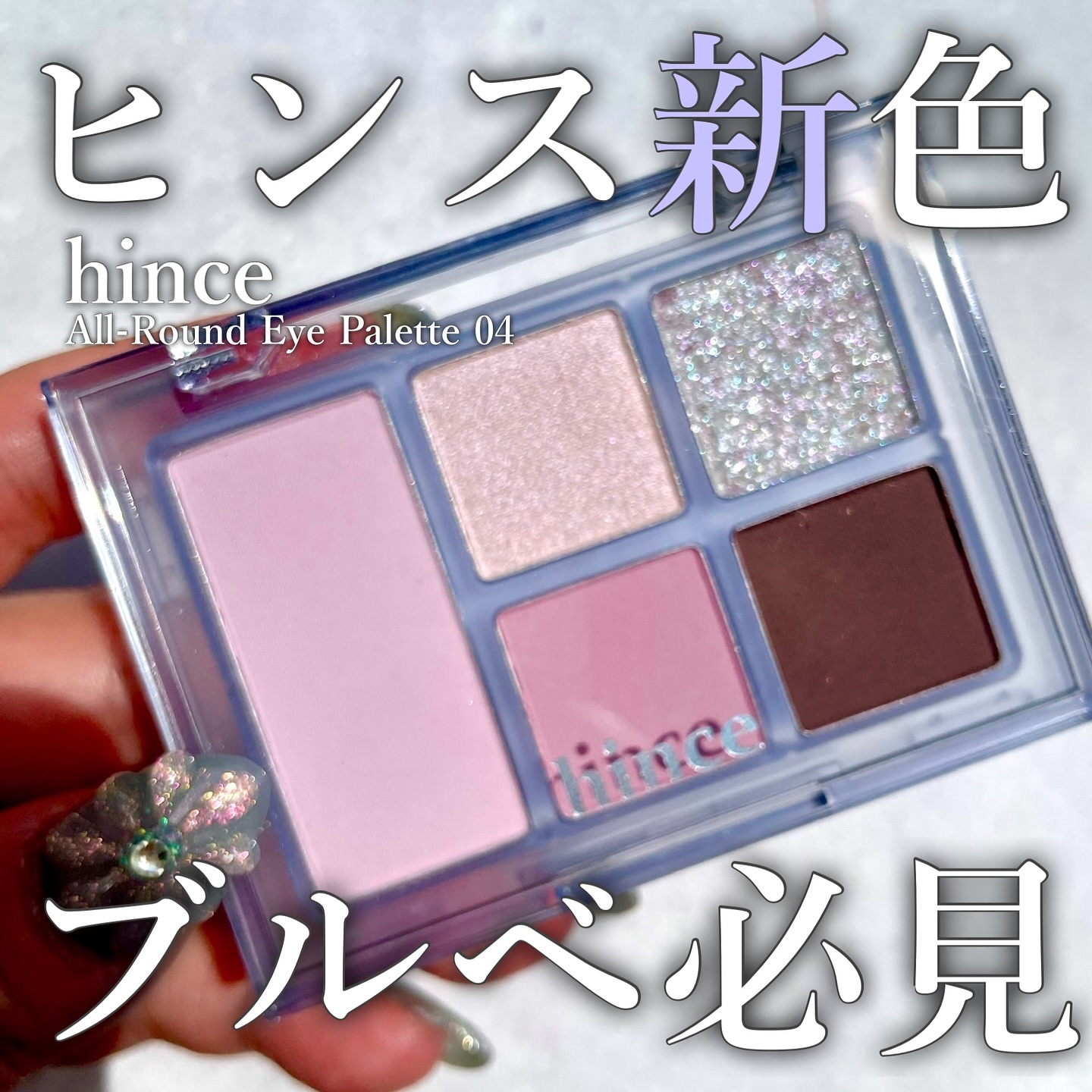 オールラウンドアイパレット 04 ヘザーブルー/hince/マルチパレットを使ったクチコミ（1枚目）