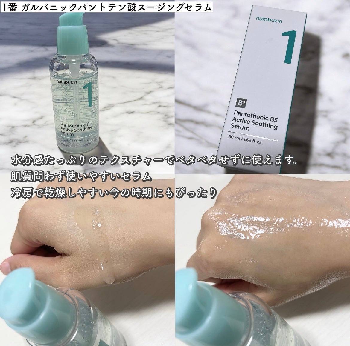 1番 青草水分コーティングUVクリーム/numbuzin/フェイスクリームを使ったクチコミ(4枚目)