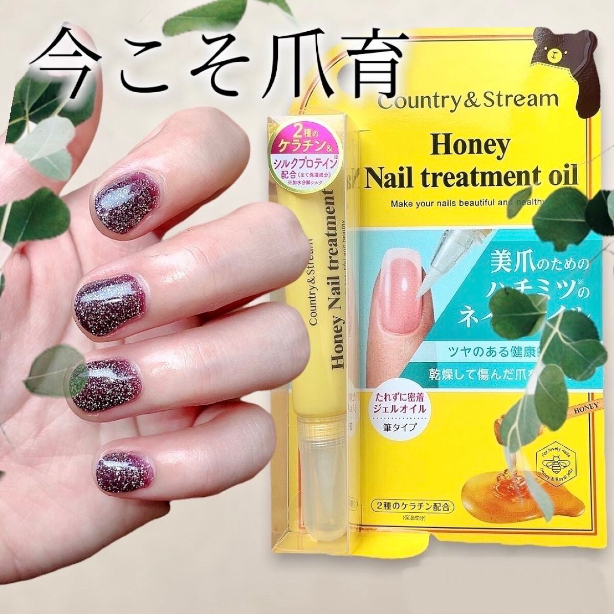 ネイルトリートメントオイル/カントリー&ストリーム/ネイルオイル・トリートメントを使ったクチコミ(1枚目)