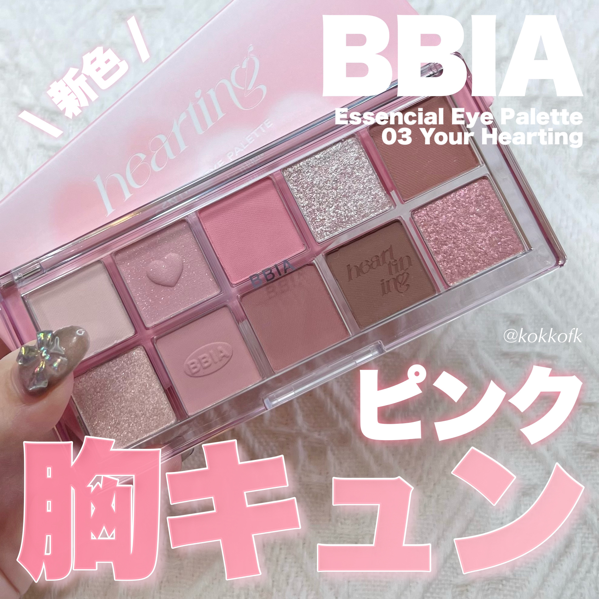 エッセンシャルアイパレット/BBIA/マルチパレットを使ったクチコミ（1枚目）