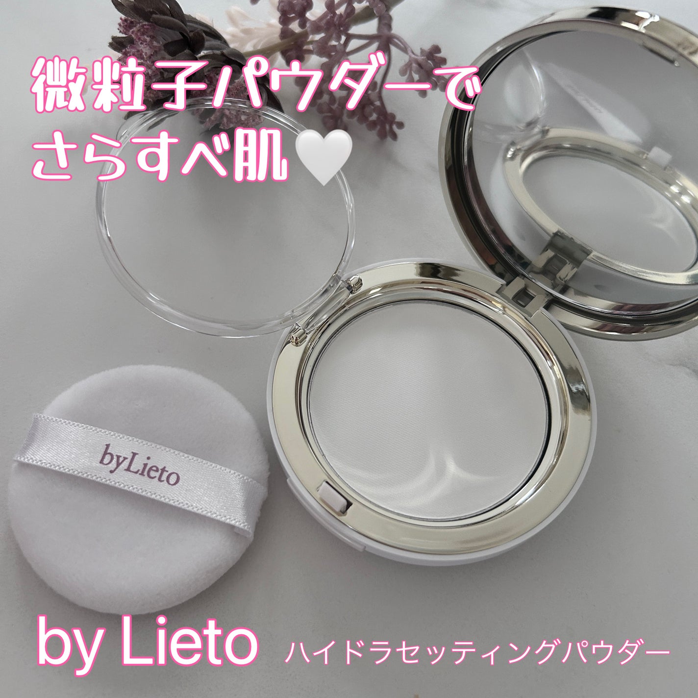 ハイドラセッティングパウダー/byLieto/プレストパウダーを使ったクチコミ(1枚目)