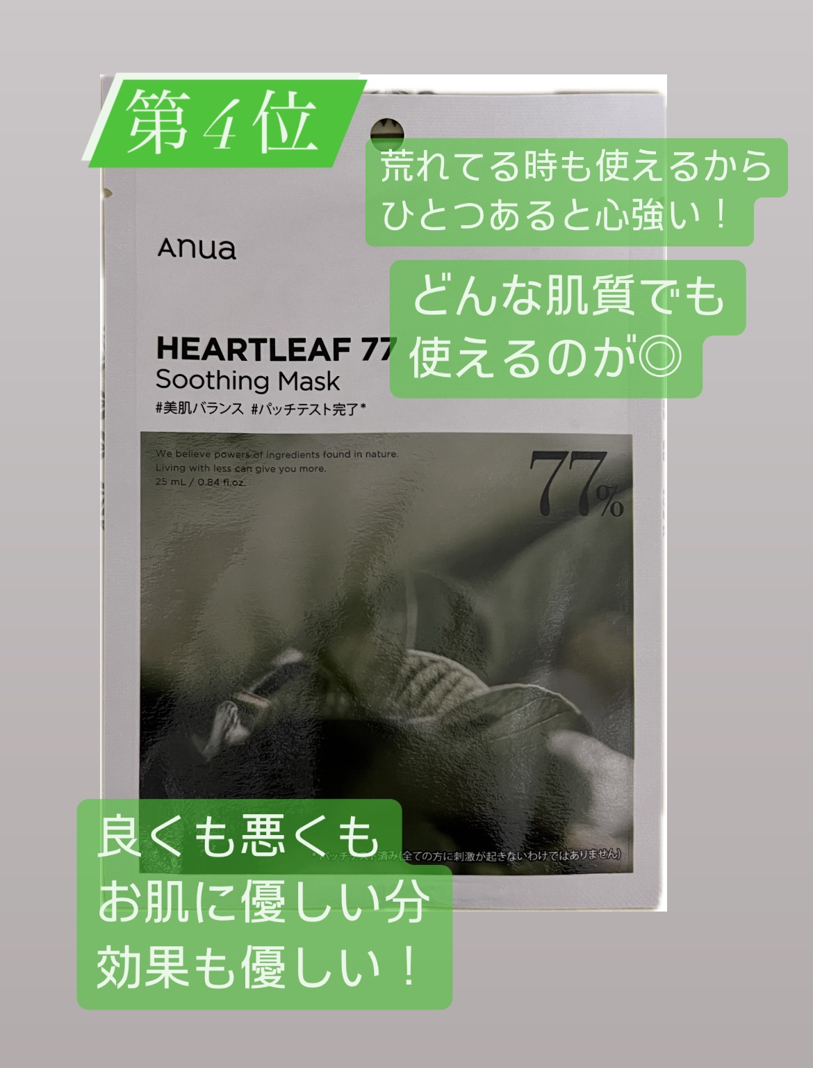 1番 ヒノキ水81%シートマスク/numbuzin/シートマスク・パックを使ったクチコミ（2枚目）