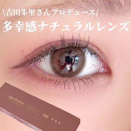 melotte 1day/melotte/ワンデー(1DAY)カラコンを使ったクチコミ(1枚目)