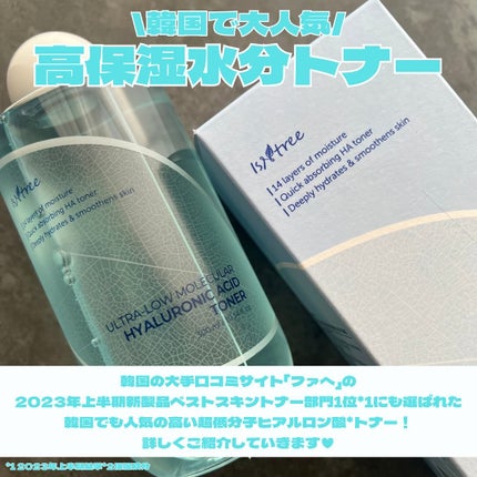 超低分子ヒアルロン酸トナー/Isntree/化粧水を使ったクチコミ(2枚目)