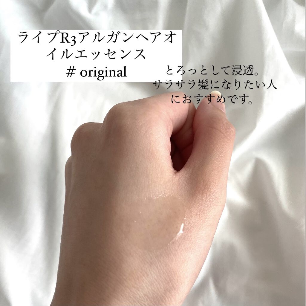 ライプ R3 アルガン ヘアオイル/RAIP/ヘアオイルを使ったクチコミ（2枚目）