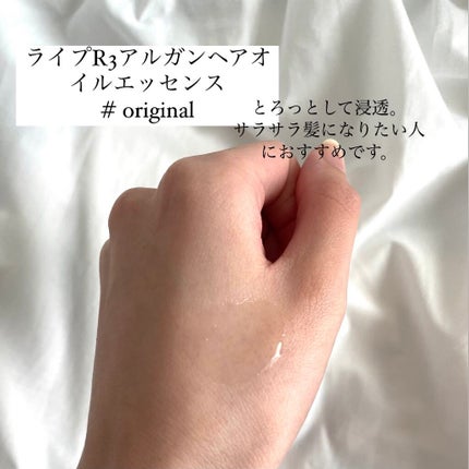 ライプ R3 アルガン ヘアオイル/RAIP/ヘアオイルを使ったクチコミ(2枚目)