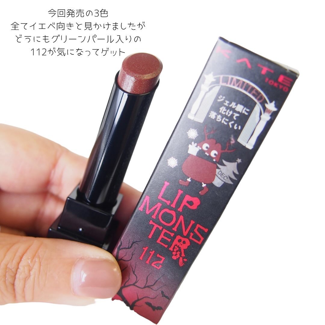 限定色レビュー】ケイト リップモンスター｜KATEの口コミ - イエベ秋に