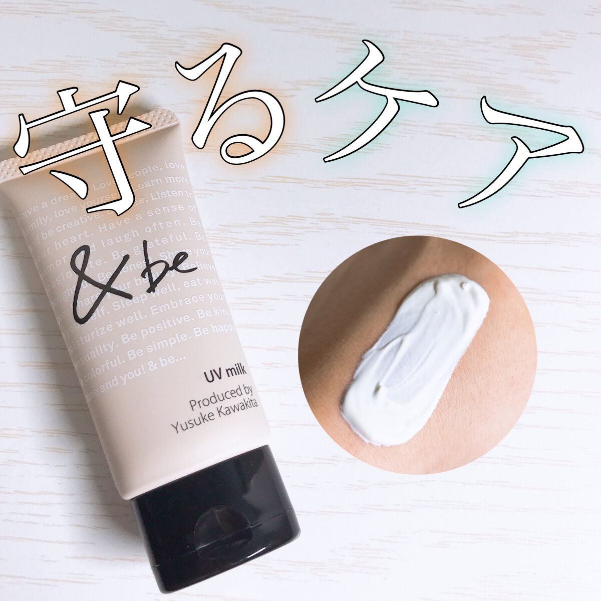 UVミルク スタンダード 30g/＆be/日焼け止め・UVケアを使ったクチコミ（1枚目）