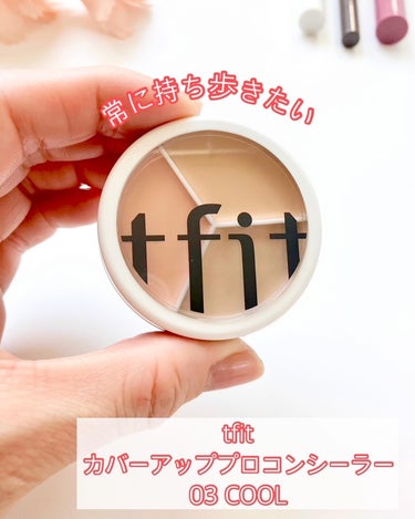 ☆
✼••┈┈┈┈••✼••┈┈┈┈••✼ 
tfit
カバーアッププロコンシーラー
✼••┈┈┈┈••✼••┈┈┈┈••✼

tfitさまから商品を提供いただきました。

丸いケースに3色入ってるかわ