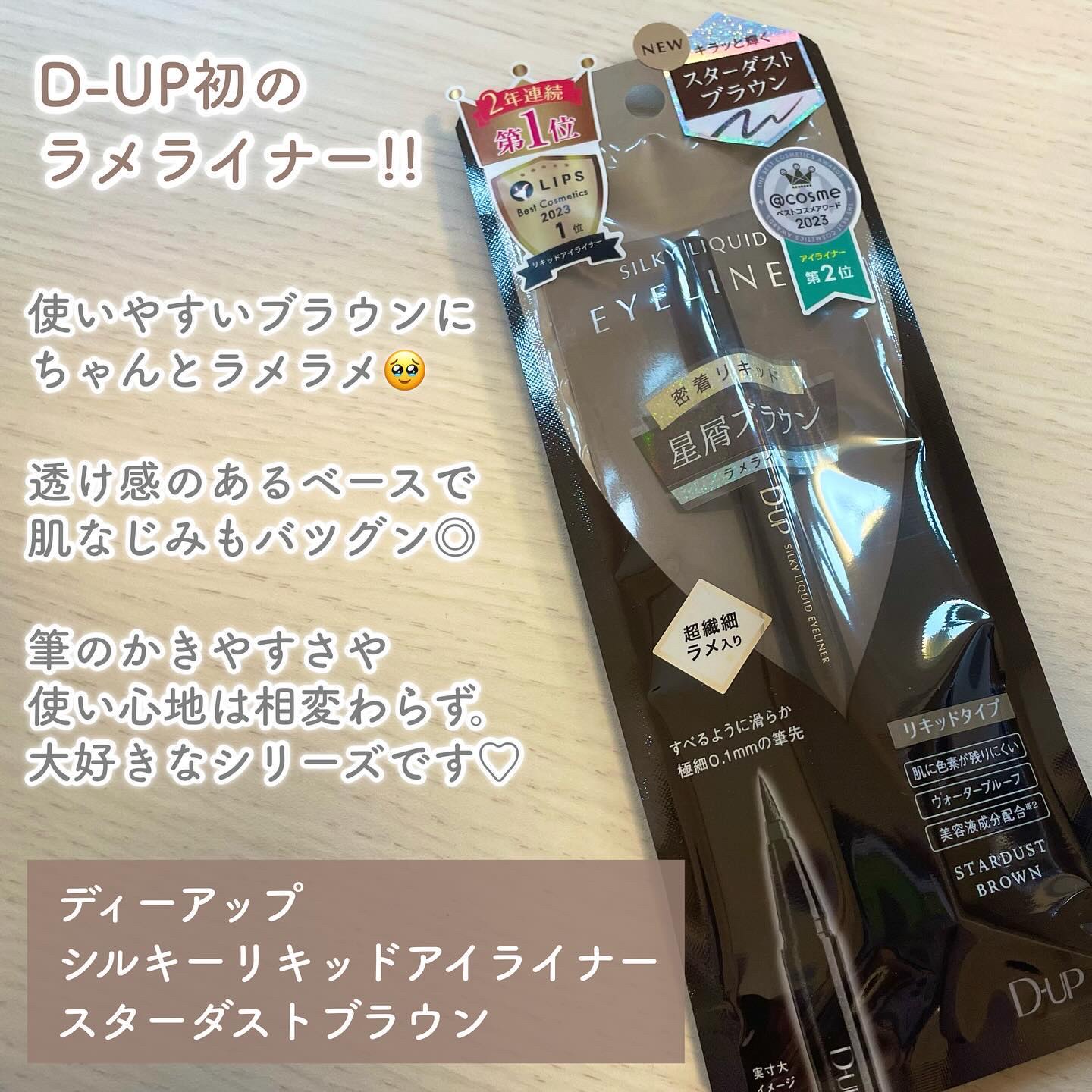 シルキーリキッドアイライナーWP/D-UP/リキッドアイライナーを使ったクチコミ（2枚目）