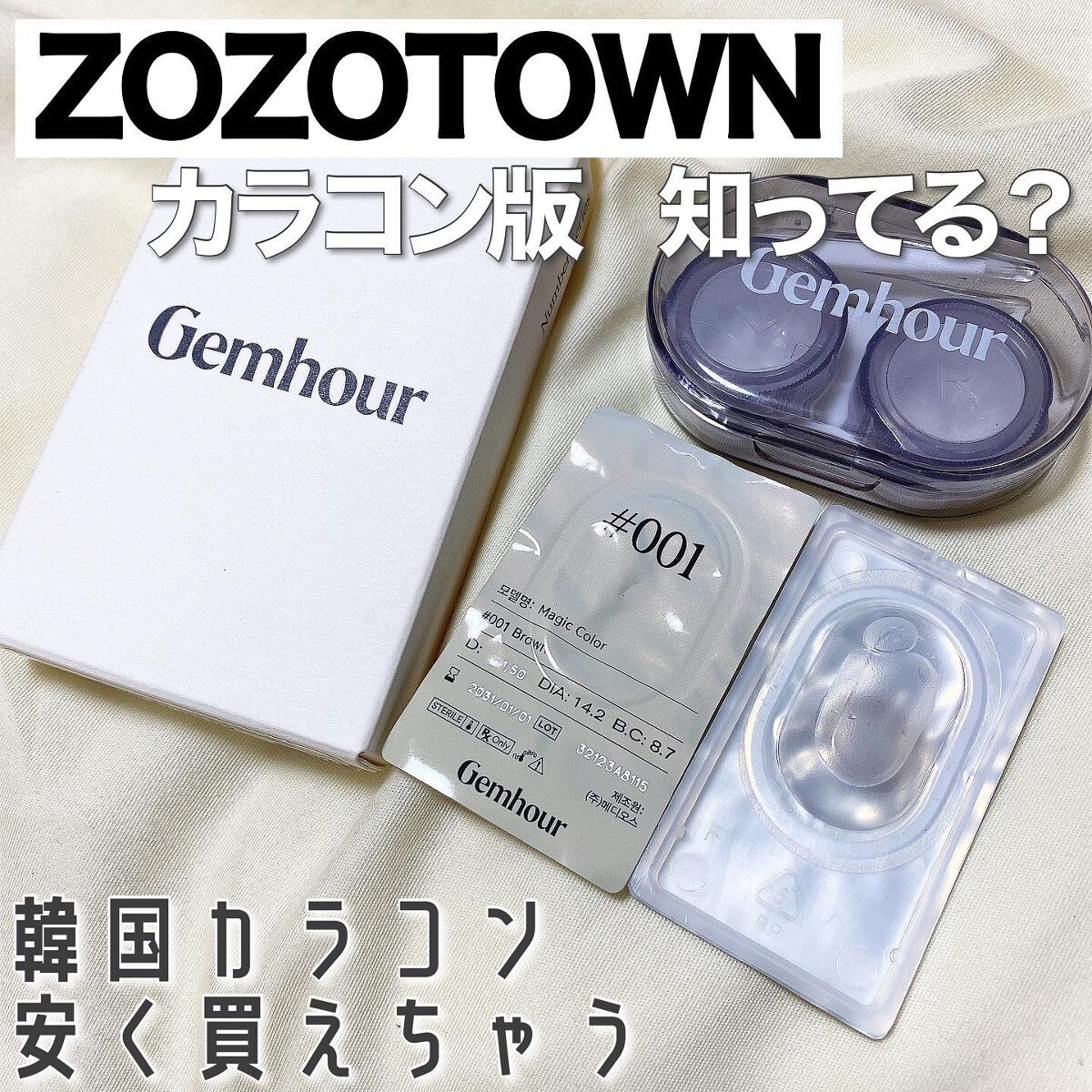 Gemhour/Hapa kristin/カラーコンタクトレンズを使ったクチコミ(1枚目)