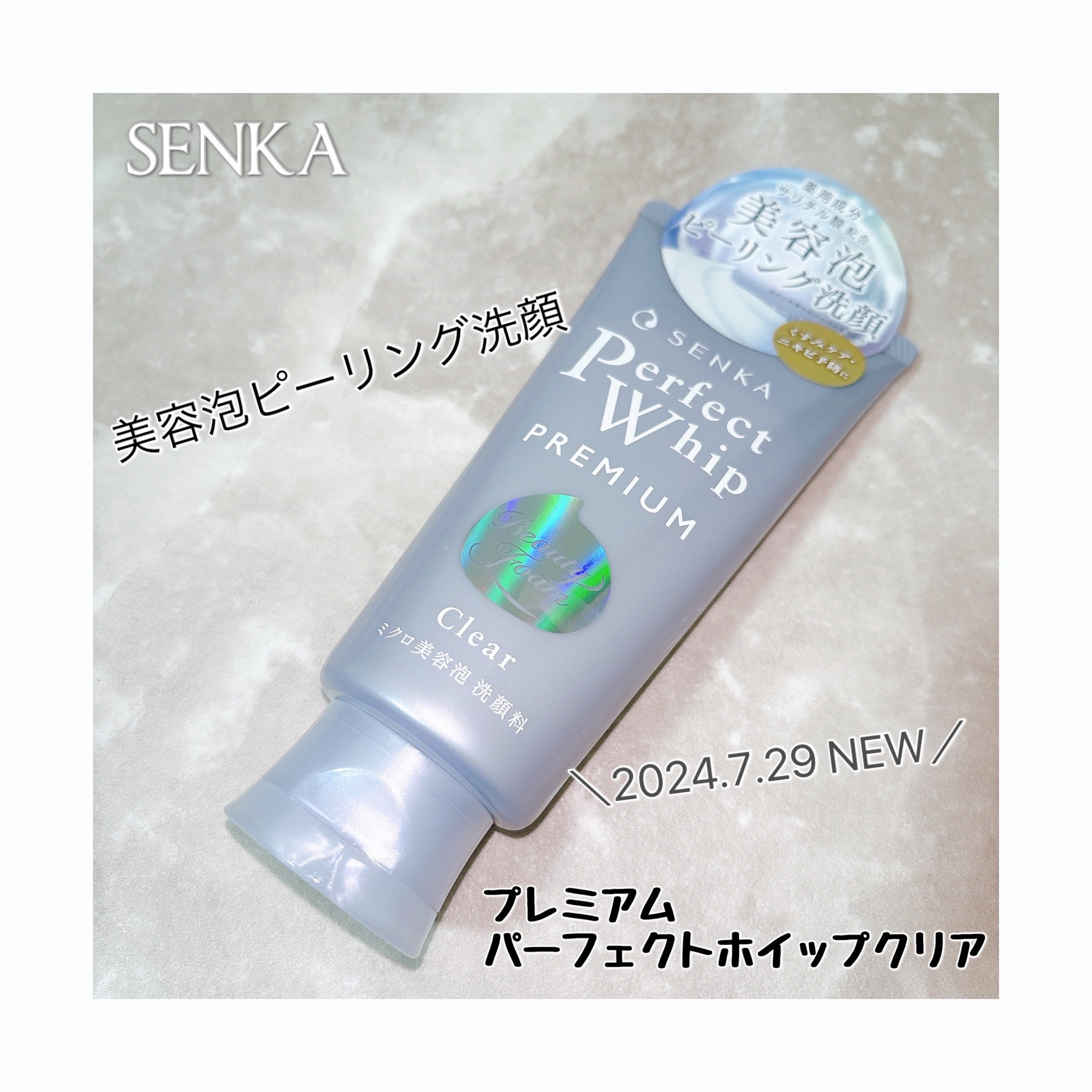 センカ　プレミアムパーフェクトホイップクリア　（医薬部外品）/SENKA（専科）/洗顔フォームを使ったクチコミ（1枚目）