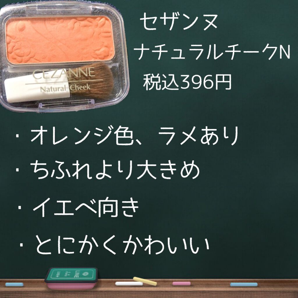 ナチュラル チークN/CEZANNE/パウダーチークを使ったクチコミ（3枚目）