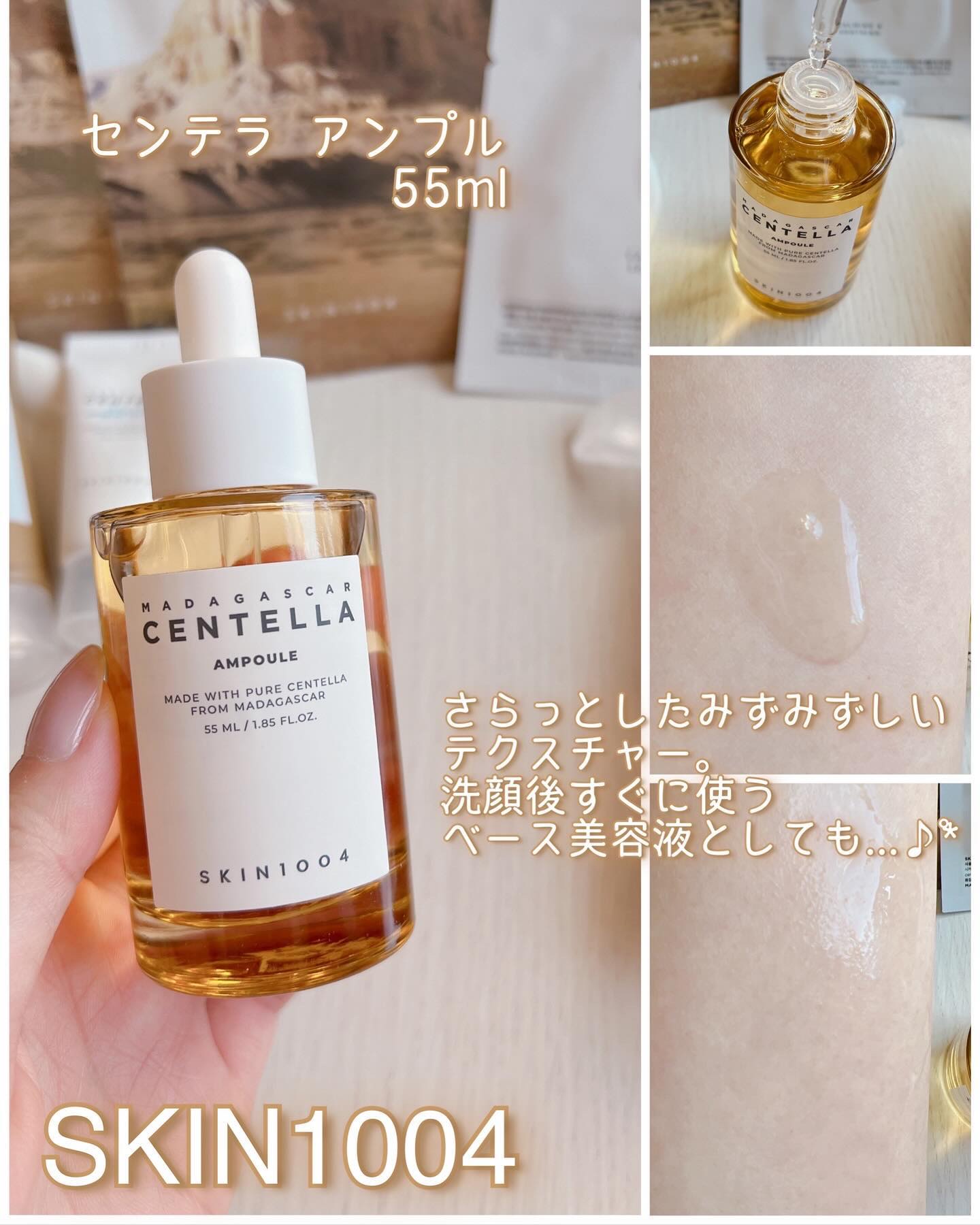 SKIN1004のスキンケア・基礎化粧品 センテラ アンプル他、3商品を使っ