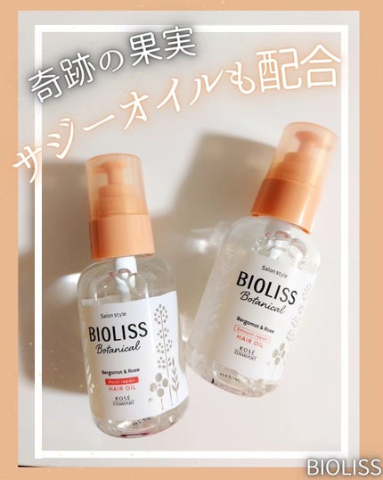 ボタニカル スムース リペア ヘアオイル/SSビオリス/ヘアオイルを使ったクチコミ(1枚目)